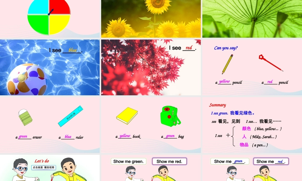 三年级英语上册 Unit 2 Colours Part A 第1课时备用课件+素材 人教PEP
