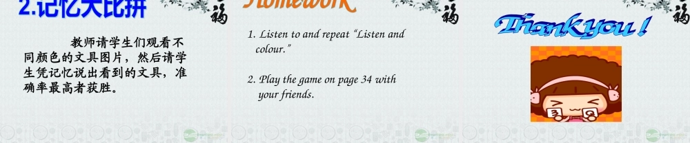 三年级英语上册 recycle 1 第二课时课件 人教PEP