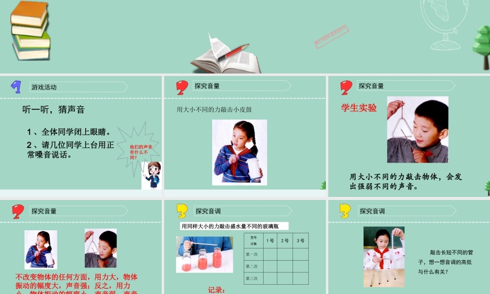 三年级科学下册 第三单元 声音的奥秘 11 不同的声音课件3 苏教版-苏教版小学三年级下册自然科学课件