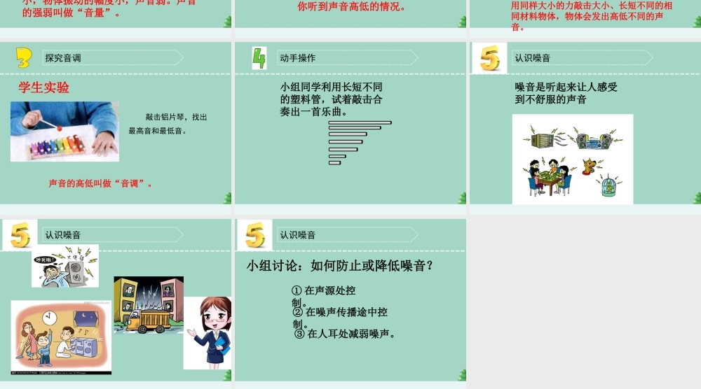三年级科学下册 第三单元 声音的奥秘 11 不同的声音课件3 苏教版-苏教版小学三年级下册自然科学课件
