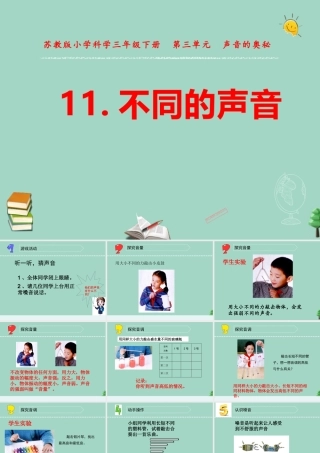 三年级科学下册 第三单元 声音的奥秘 11 不同的声音课件3 苏教版-苏教版小学三年级下册自然科学课件