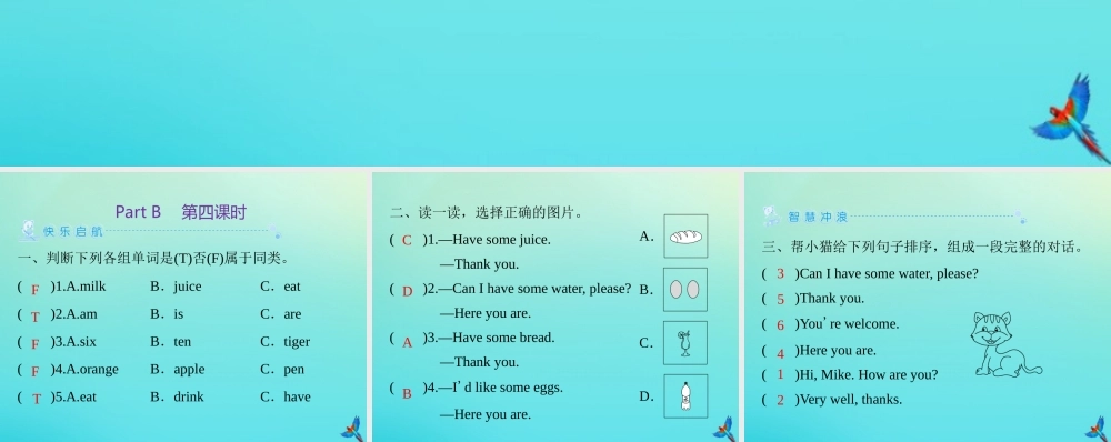 三年级英语上册 Unit 5 Let’s eat Part B（第4课时）练习课件 人教PEP版-人教PEP小学三年级上册英语课件