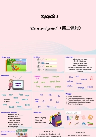 三年级英语上册 Recycle 1（第二课时）课件+素材 人教PEP