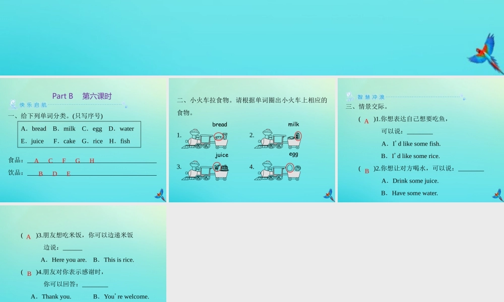 三年级英语上册 Unit 5 Let’s eat Part B（第6课时）练习课件 人教PEP版-人教PEP小学三年级上册英语课件