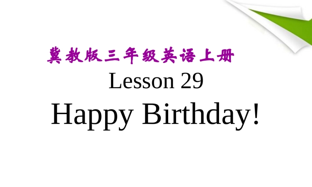 三年级英语上册 Unit 3 Lesson 29Happy Birthday课件 冀教版