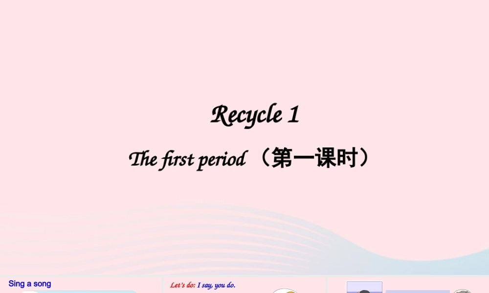 三年级英语上册 Recycle 1（第一课时）课件+素材 人教PEP