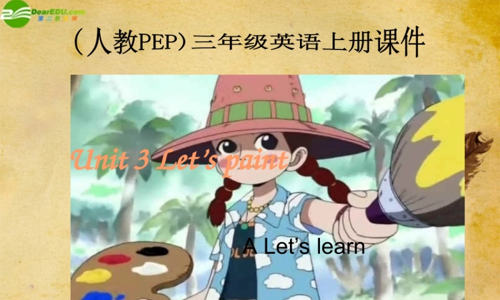 三年级英语上册 Unit 3 Let’s paint课件 人教PEP