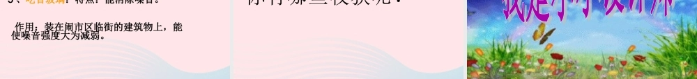 三年级科学下册 第四单元 第15课《做房子的材料》课件1 鄂教版-鄂教版小学三年级下册自然科学课件