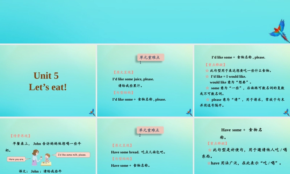 三年级英语上册 Unit 5 Let’s eat知识清单课件 人教PEP版-人教PEP小学三年级上册英语课件