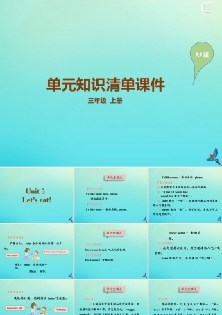 三年级英语上册 Unit 5 Let’s eat知识清单课件 人教PEP版-人教PEP小学三年级上册英语课件