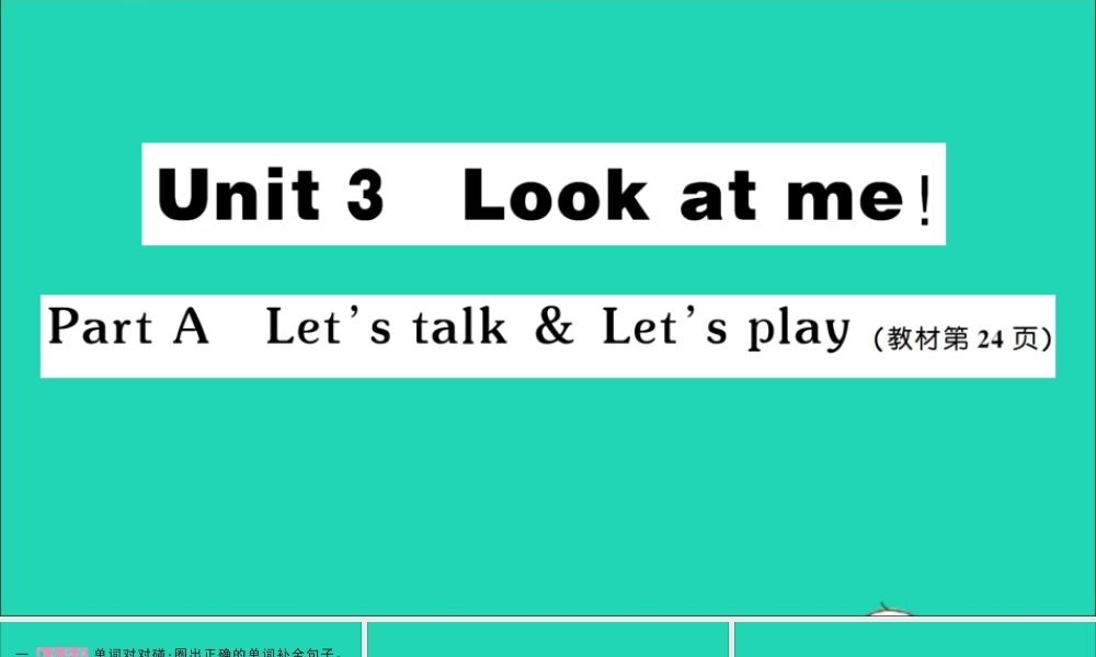 三年级英语上册 Unit 3 Look at me Part A Let's talk Let's play作业课件 人教PEP-人教PEP小学三年级上册英语课件