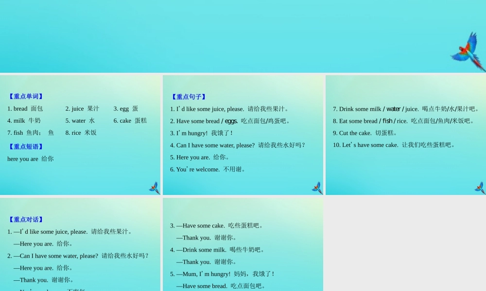 三年级英语上册 Unit 5 Let’s eat知识梳理练习课件 人教PEP版-人教PEP小学三年级上册英语课件