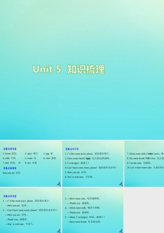 三年级英语上册 Unit 5 Let’s eat知识梳理练习课件 人教PEP版-人教PEP小学三年级上册英语课件