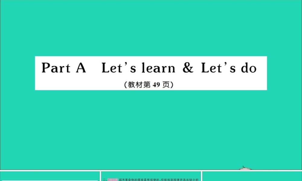 三年级英语上册 Unit 5 Let's eat Part A Let's learn Let's do作业课件 人教PEP-人教PEP小学三年级上册英语课件