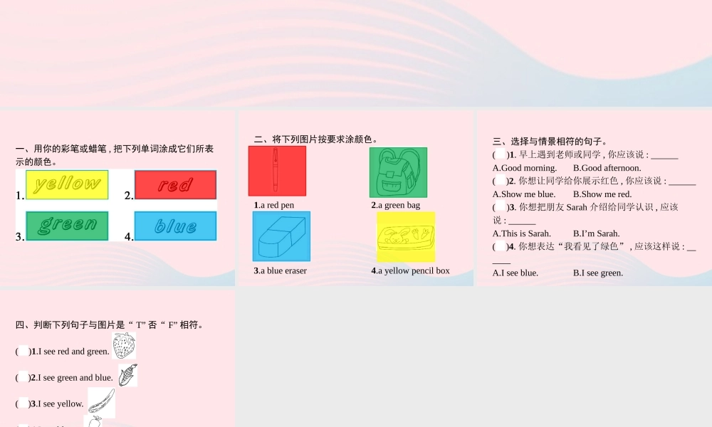 三年级英语上册 Unit 2 Colours Part A（2）Let’s learn Let’s do作业课件 人教PEP-人教PEP小学三年级上册英语课件