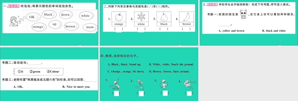 三年级英语上册 Unit 2 Colours Part B Let's learn Let's do作业课件 人教PEP-人教PEP小学三年级上册英语课件
