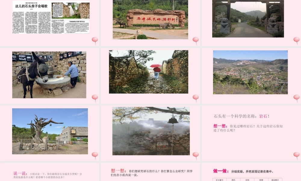 三年级科学下册 第四单元 第16课《石头和住房》课件2 鄂教版-鄂教版小学三年级下册自然科学课件