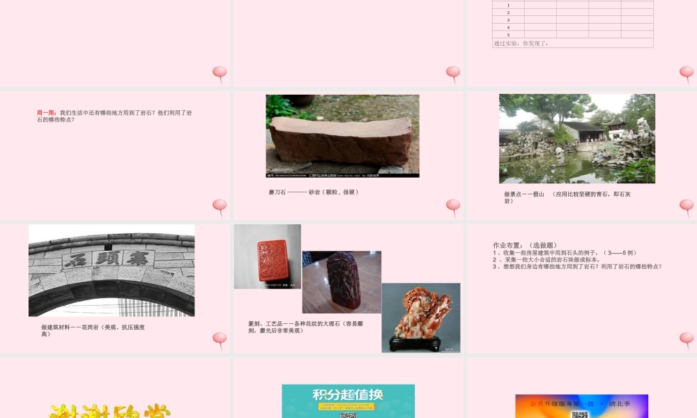 三年级科学下册 第四单元 第16课《石头和住房》课件2 鄂教版-鄂教版小学三年级下册自然科学课件