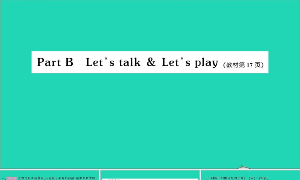 三年级英语上册 Unit 2 Colours Part B Let's talk Let's play作业课件 人教PEP-人教PEP小学三年级上册英语课件