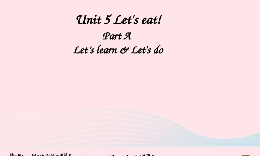 三年级英语上册 Unit 5 Let's eat Part A 第1课时备用课件+素材 人教PEP