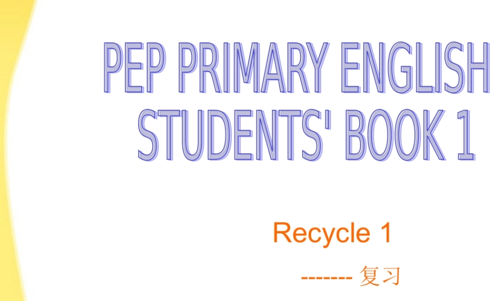 三年级英语上册 Recycle 1课件 人教PEP