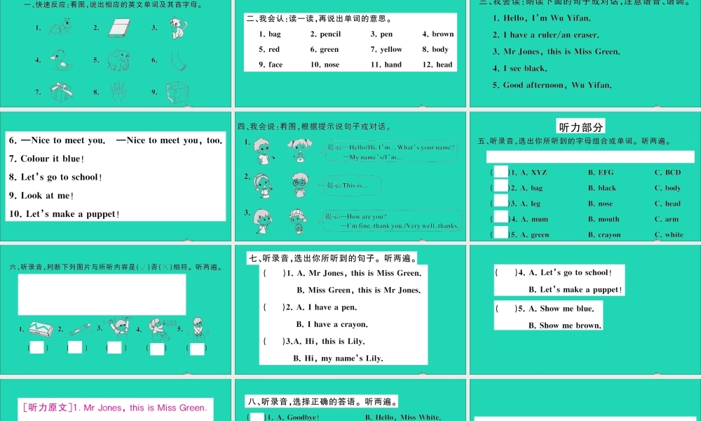 三年级英语上册 Recycle 1作业课件+素材 人教PEP