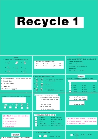 三年级英语上册 Recycle 1作业课件+素材 人教PEP