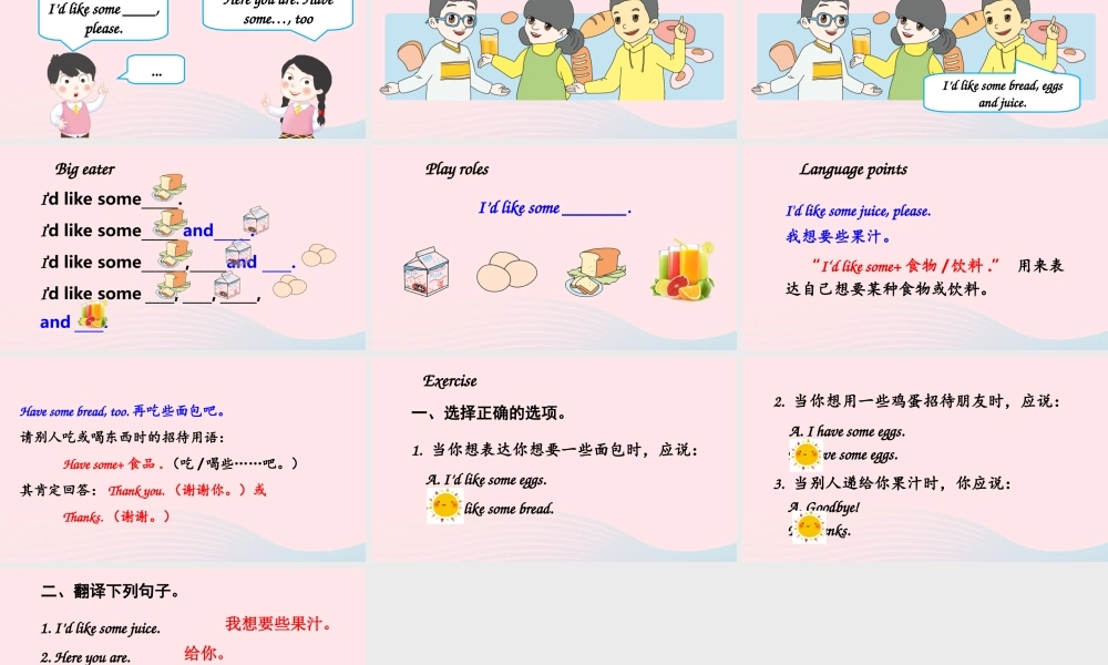 三年级英语上册 Unit 5 Let's eat Part A 第2课时备用课件+素材 人教PEP