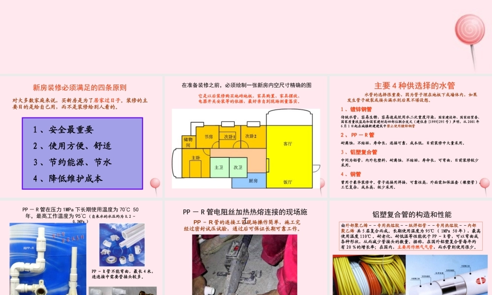 三年级科学下册 第四单元 第17课《住房的装修》课件 鄂教版-鄂教版小学三年级下册自然科学课件