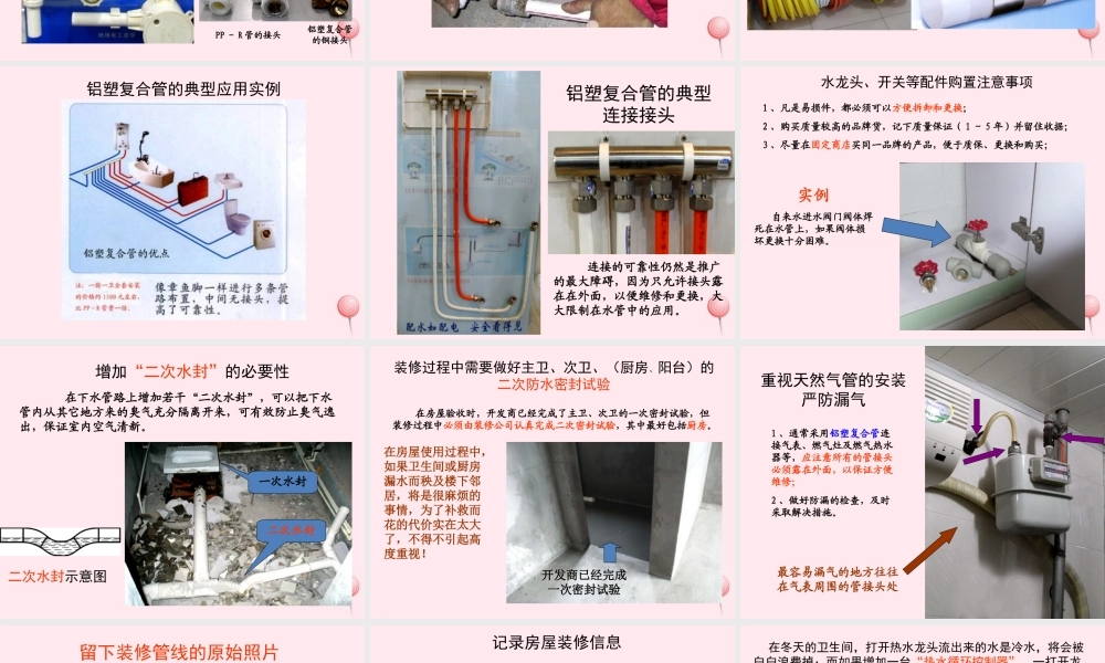 三年级科学下册 第四单元 第17课《住房的装修》课件 鄂教版-鄂教版小学三年级下册自然科学课件