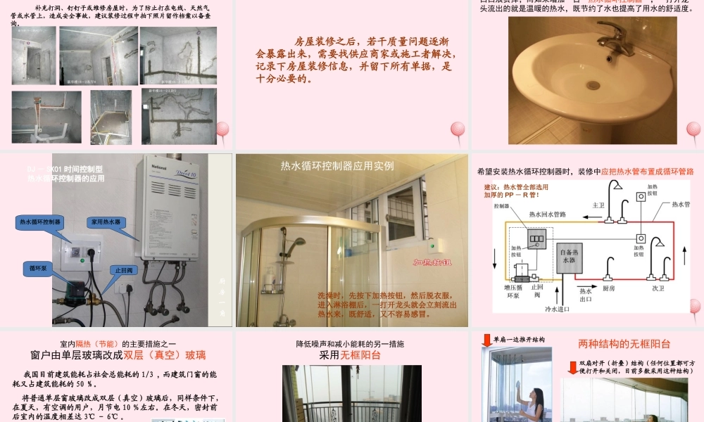 三年级科学下册 第四单元 第17课《住房的装修》课件 鄂教版-鄂教版小学三年级下册自然科学课件