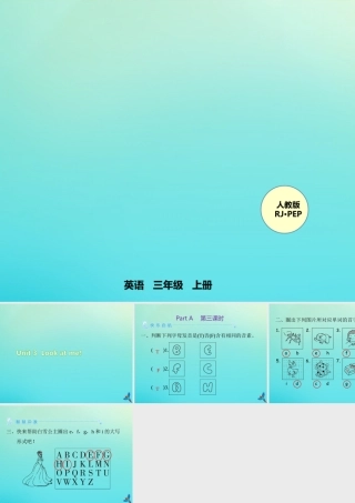 三年级英语上册 Unit 3 Look at me Part A（第3课时）练习课件 人教PEP版-人教PEP小学三年级上册英语课件