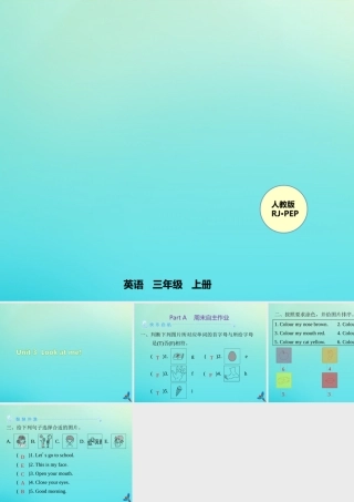 三年级英语上册 Unit 3 Look at me Part A周末自主作业练习课件 人教PEP版-人教PEP小学三年级上册英语课件
