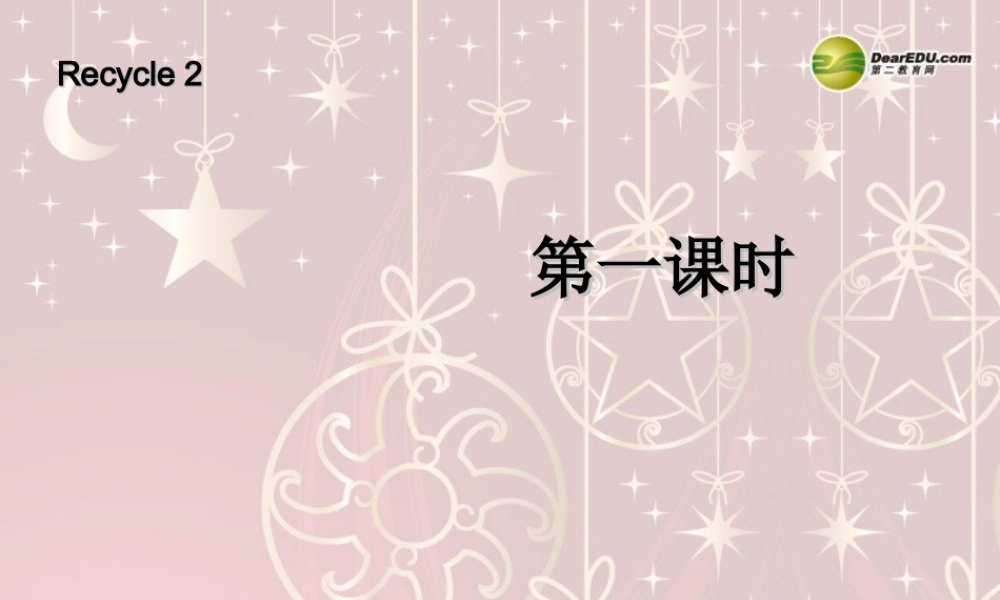 三年级英语上册 recycle 2第一课时课件 人教PEP（标准版）