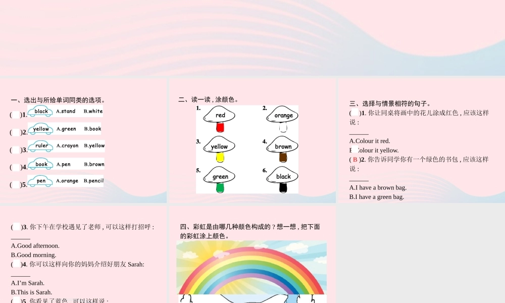 三年级英语上册 Unit 2 Colours Part B（3）Start to read Let’s check Let’s sing作业课件 人教PEP-人教PEP小学三年级上册英语课件