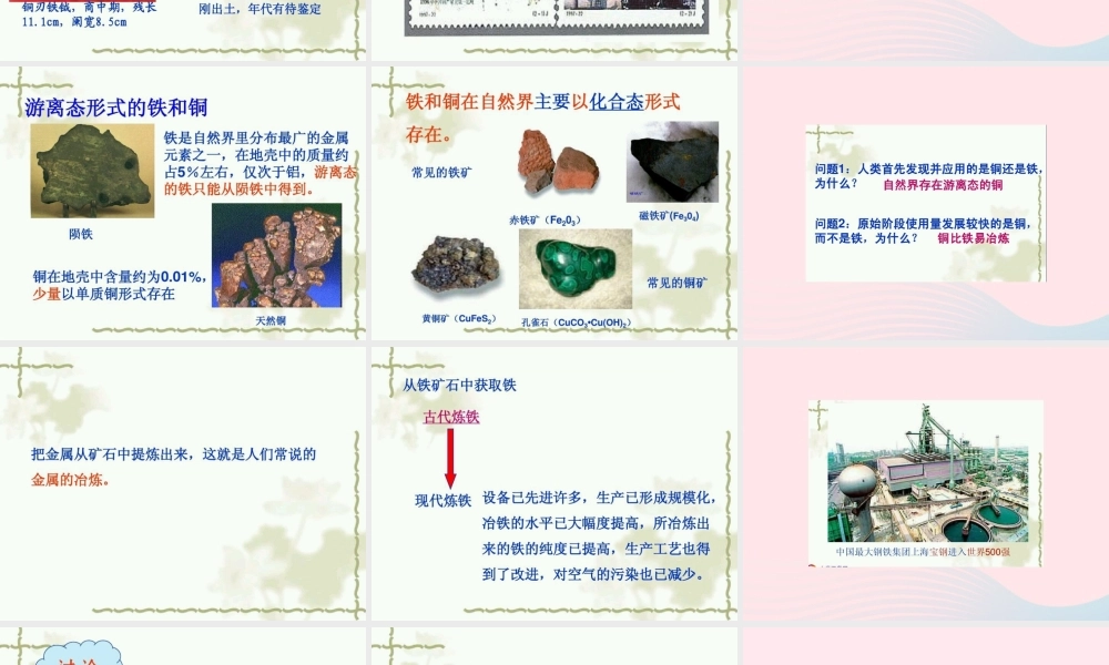 三年级科学下册 第四单元 第18课《铁、铜和铝》课件1 鄂教版-鄂教版小学三年级下册自然科学课件