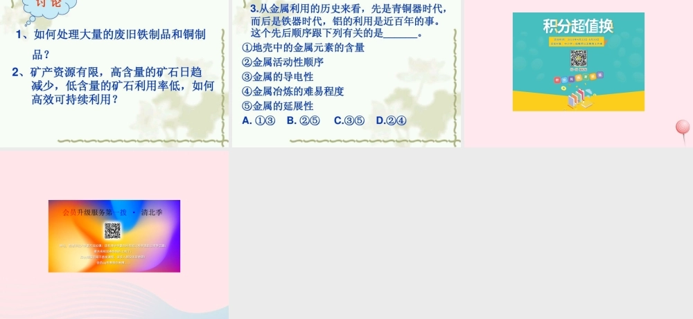 三年级科学下册 第四单元 第18课《铁、铜和铝》课件1 鄂教版-鄂教版小学三年级下册自然科学课件