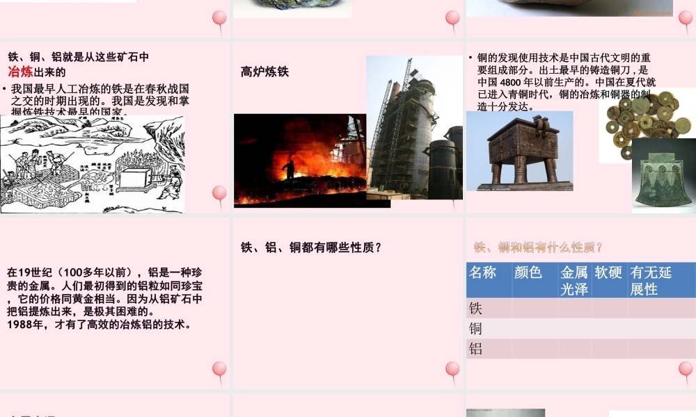 三年级科学下册 第四单元 第18课《铁、铜和铝》课件2 鄂教版-鄂教版小学三年级下册自然科学课件