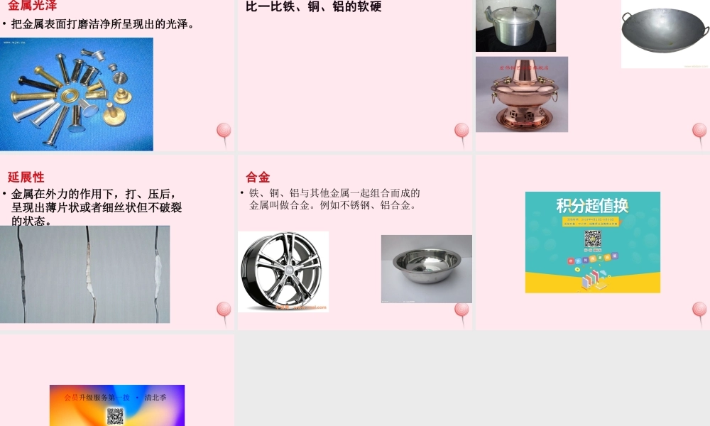 三年级科学下册 第四单元 第18课《铁、铜和铝》课件2 鄂教版-鄂教版小学三年级下册自然科学课件