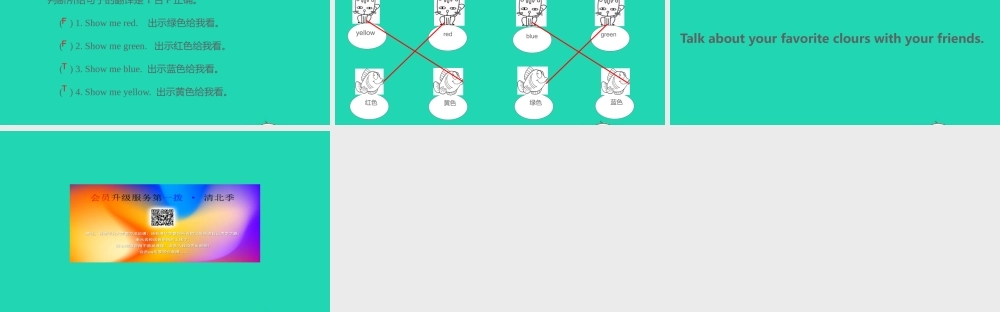 三年级英语上册 Unit 2 Colours（第2课时）课件 人教PEP版-人教PEP小学三年级上册英语课件