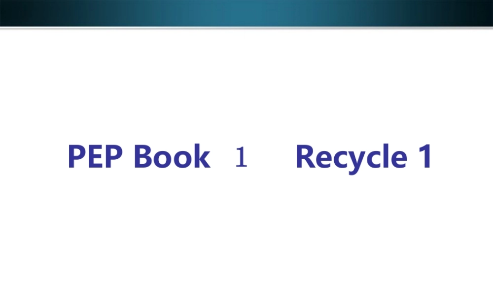 三年级英语上册 Recycle1课件 人教PEP