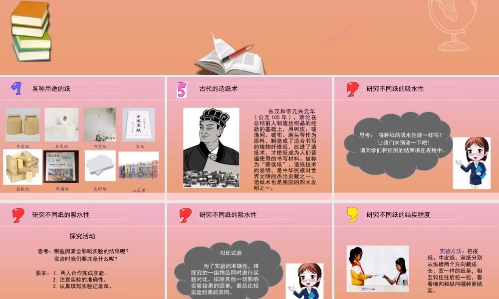 三年级科学下册 第四单元 身边的材料 13 纸课件1 苏教版-苏教版小学三年级下册自然科学课件