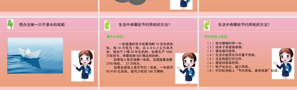 三年级科学下册 第四单元 身边的材料 13 纸课件1 苏教版-苏教版小学三年级下册自然科学课件