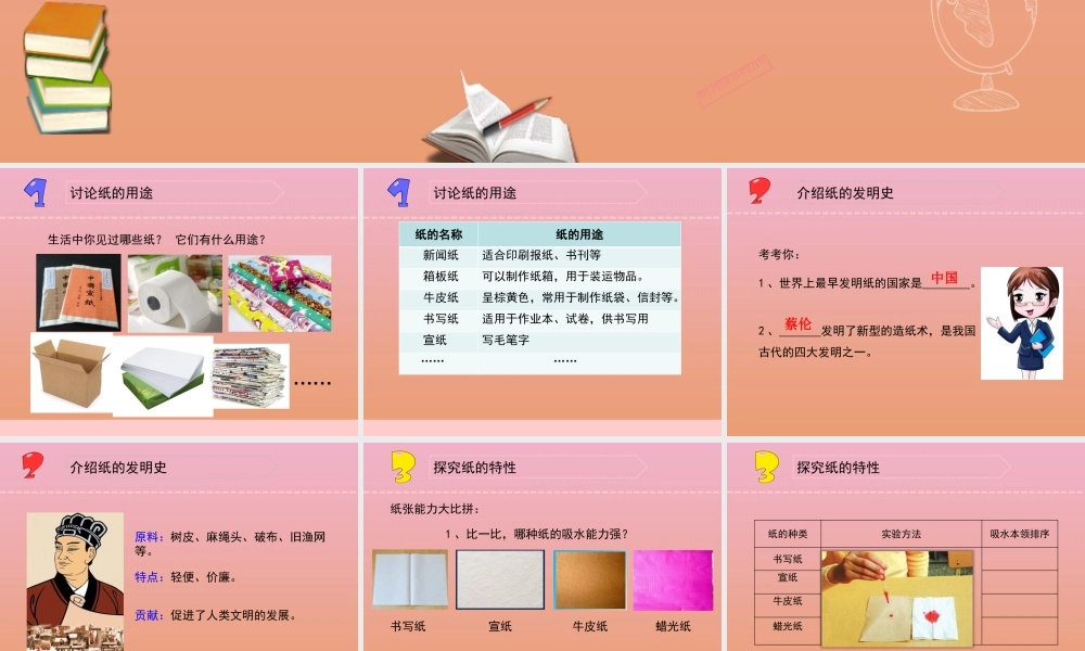 三年级科学下册 第四单元 身边的材料 13 纸课件2 苏教版-苏教版小学三年级下册自然科学课件