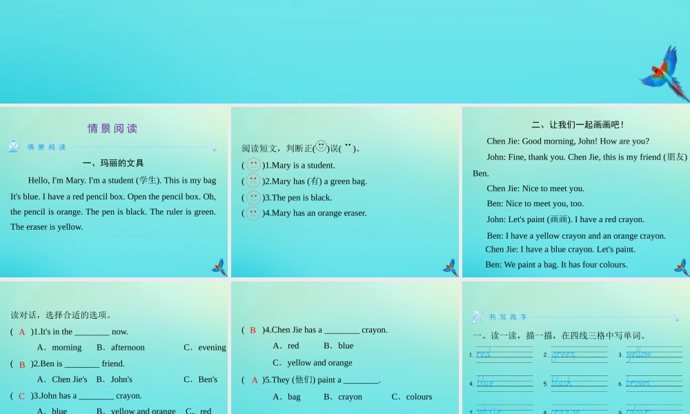 三年级英语上册 Unit 2 Colour情景阅读练习课件 人教PEP版-人教PEP小学三年级上册英语课件