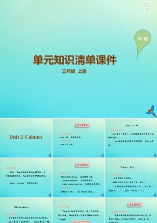 三年级英语上册 Unit 2 Colour知识清单课件 人教PEP版-人教PEP小学三年级上册英语课件