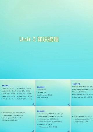 三年级英语上册 Unit 2 Colour知识梳理练习课件 人教PEP版-人教PEP小学三年级上册英语课件