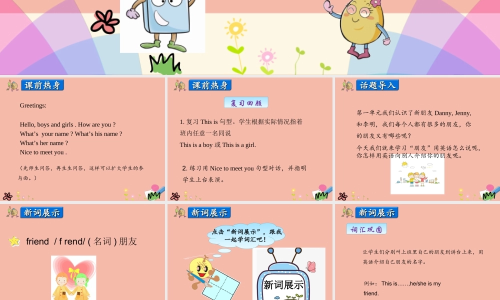 三年级英语上册 Unit 2 Friends and Colours Lesson 1 My Friend课件 冀教版（三起）-冀教版小学三年级上册英语课件