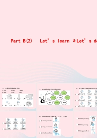 三年级英语上册 Unit 3 Look at me Part B（2）Let’s learn Let’s do作业课件 人教PEP-人教PEP小学三年级上册英语课件