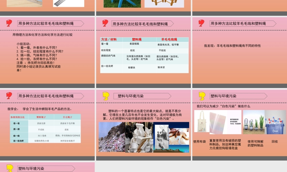 三年级科学下册 第四单元 身边的材料 15 塑料课件2 苏教版-苏教版小学三年级下册自然科学课件